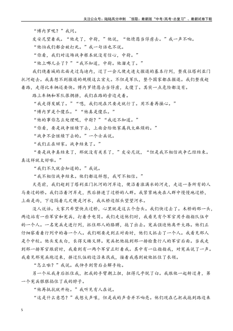 《海明威作品（高考真题+迁移训练）（教师版）_二轮复习_2025年_2025年高考语文二轮复习之文学类阅读常考名家作品迁移练（新高考通用）_资料》第5页预览