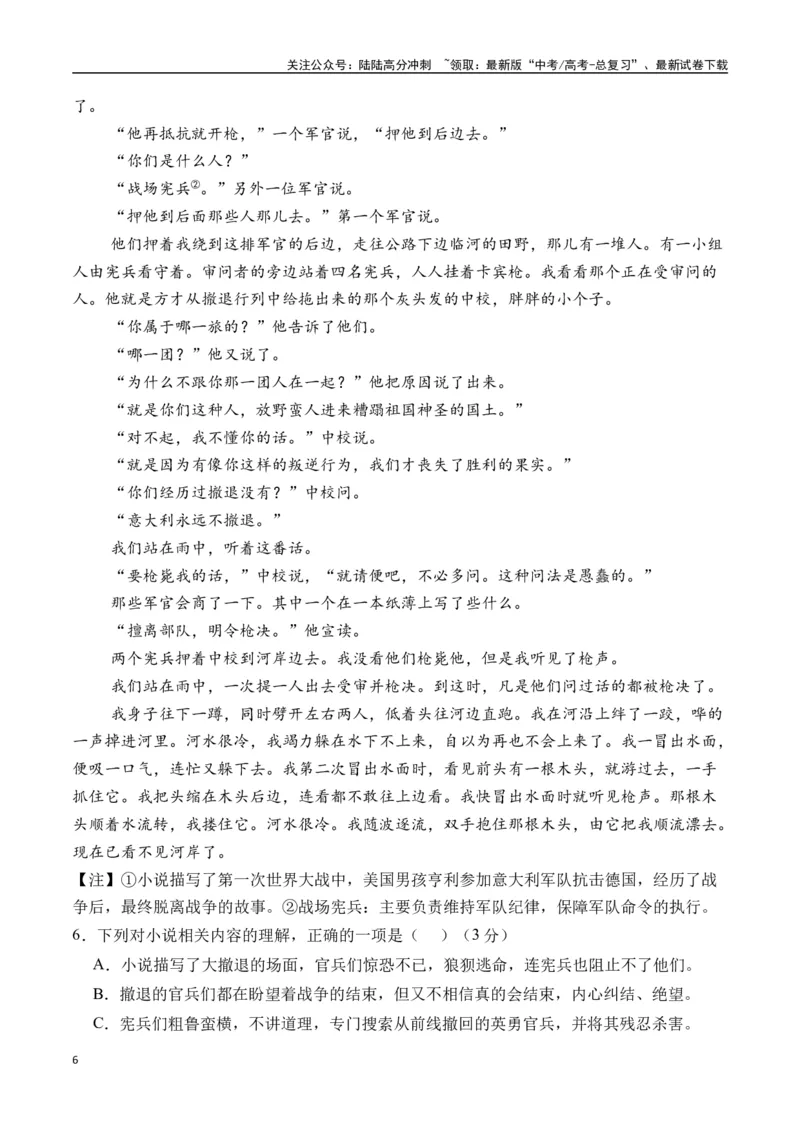《海明威作品（高考真题+迁移训练）（教师版）_二轮复习_2025年_2025年高考语文二轮复习之文学类阅读常考名家作品迁移练（新高考通用）_资料》第6页预览