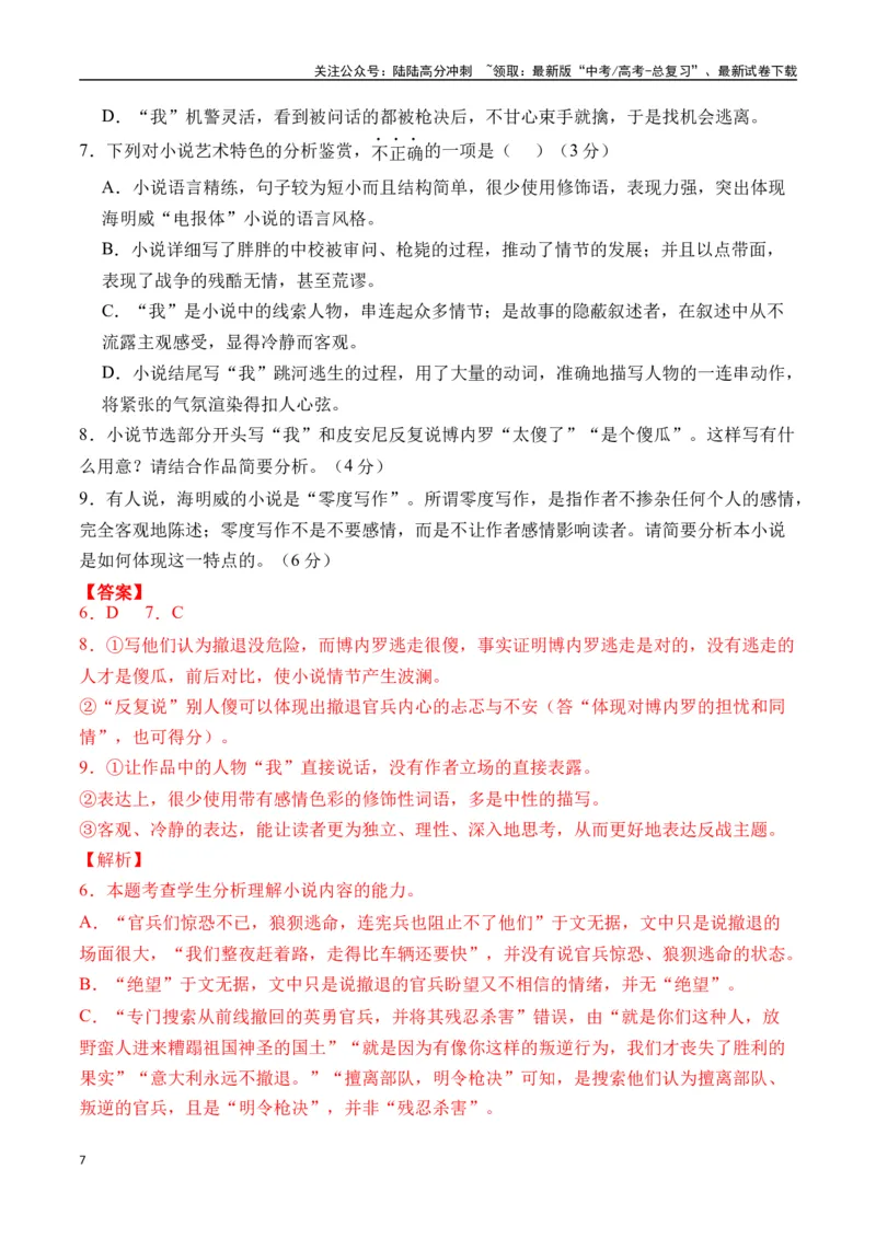 《海明威作品（高考真题+迁移训练）（教师版）_二轮复习_2025年_2025年高考语文二轮复习之文学类阅读常考名家作品迁移练（新高考通用）_资料》第7页预览