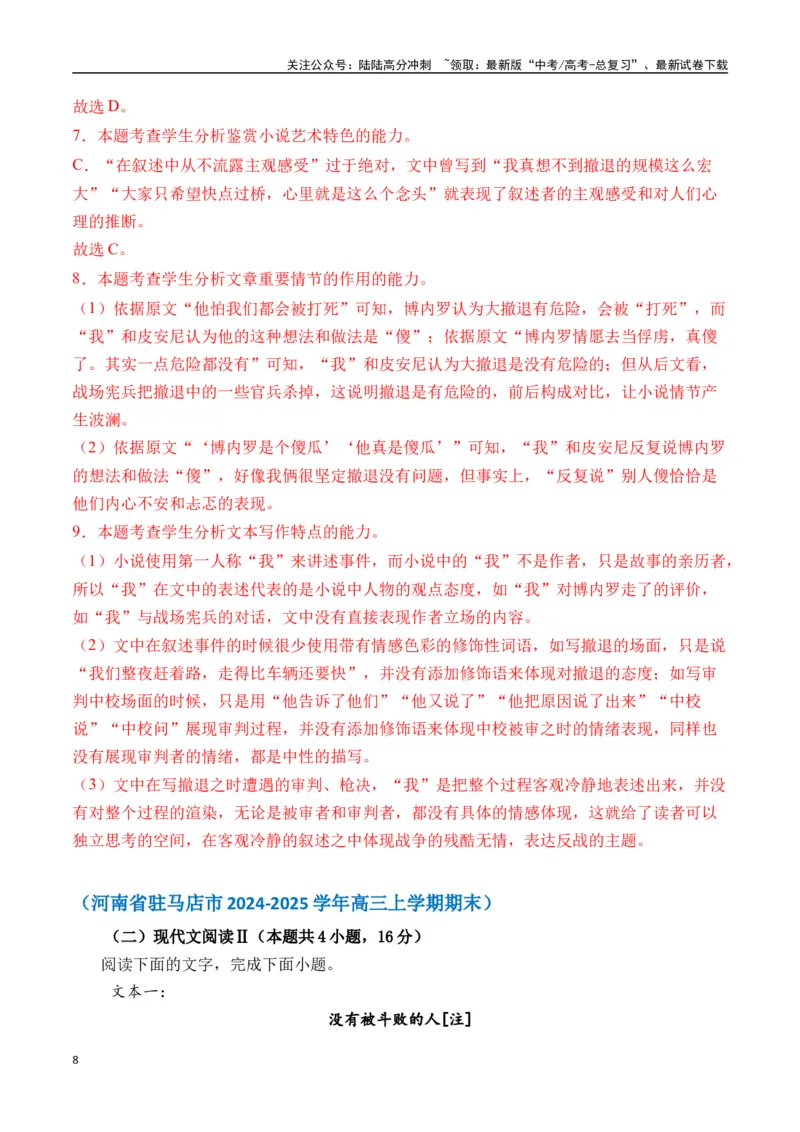 《海明威作品（高考真题+迁移训练）（教师版）_二轮复习_2025年_2025年高考语文二轮复习之文学类阅读常考名家作品迁移练（新高考通用）_资料》第8页预览