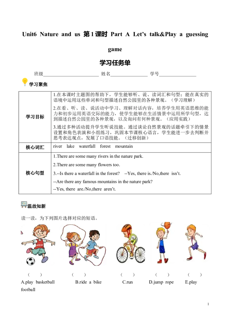 《Unit6第1课时PartALet’stalk&Playaguessinggame(学习任务单)英语人教PEP版五年级上册（新教材）_26秋小学教辅资料_1526秋课件教案_小学英语_2026秋人教版五上英语_Unit6Natureandus》第1页预览