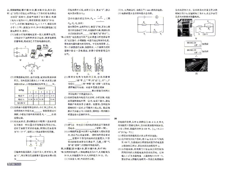 《26秋初中一遍过九全物理沪粤单元卷_26秋小学初中各机构教辅大合集（一本、教材帮、阳光同学、王朝霞、实验班、小典中点、上分卷、白欧、课堂笔记等等）_26秋初中教辅资料》第10页预览
