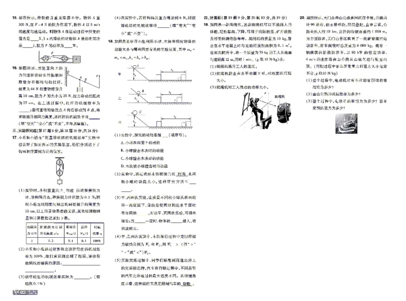 《26秋初中一遍过九全物理沪粤单元卷_26秋小学初中各机构教辅大合集（一本、教材帮、阳光同学、王朝霞、实验班、小典中点、上分卷、白欧、课堂笔记等等）_26秋初中教辅资料》第2页预览