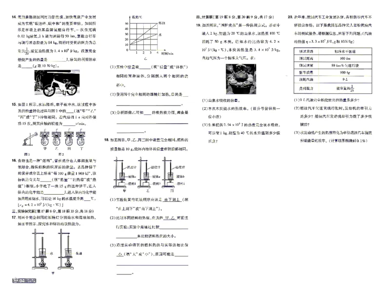 《26秋初中一遍过九全物理沪粤单元卷_26秋小学初中各机构教辅大合集（一本、教材帮、阳光同学、王朝霞、实验班、小典中点、上分卷、白欧、课堂笔记等等）_26秋初中教辅资料》第4页预览