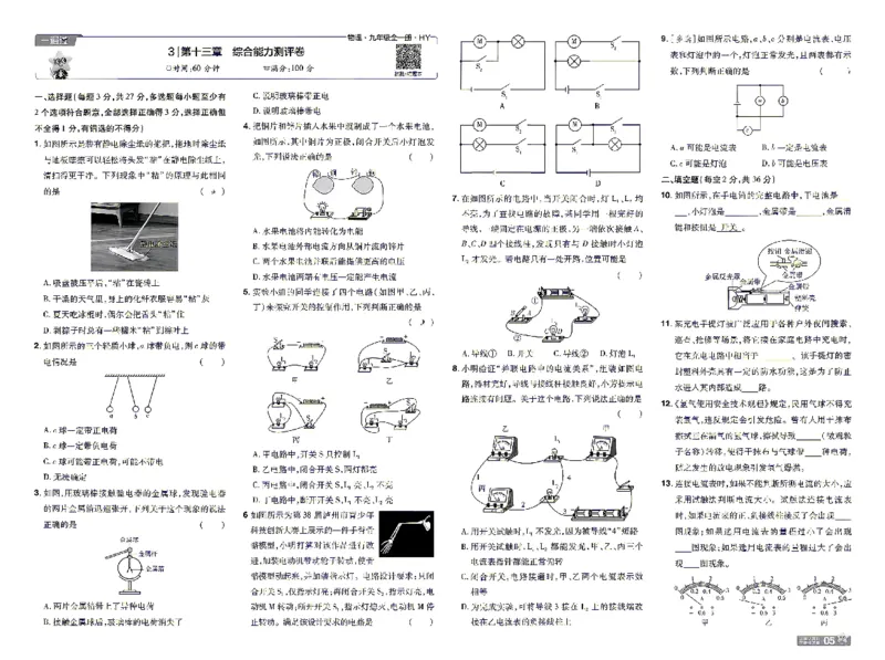 《26秋初中一遍过九全物理沪粤单元卷_26秋小学初中各机构教辅大合集（一本、教材帮、阳光同学、王朝霞、实验班、小典中点、上分卷、白欧、课堂笔记等等）_26秋初中教辅资料》第5页预览