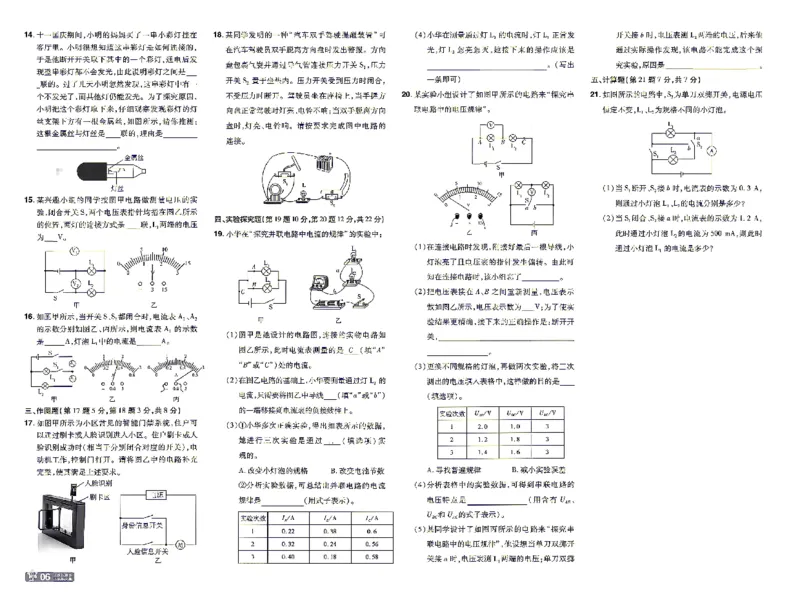 《26秋初中一遍过九全物理沪粤单元卷_26秋小学初中各机构教辅大合集（一本、教材帮、阳光同学、王朝霞、实验班、小典中点、上分卷、白欧、课堂笔记等等）_26秋初中教辅资料》第6页预览