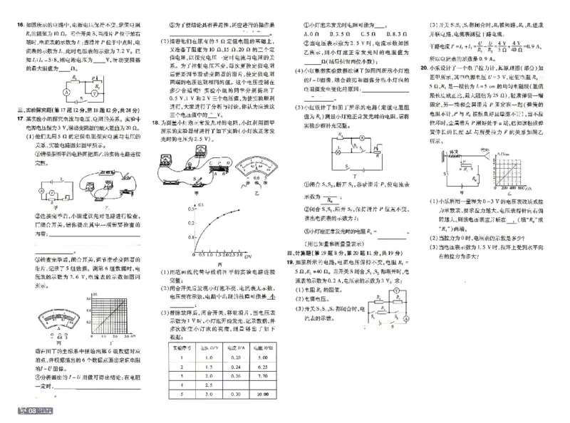 《26秋初中一遍过九全物理沪粤单元卷_26秋小学初中各机构教辅大合集（一本、教材帮、阳光同学、王朝霞、实验班、小典中点、上分卷、白欧、课堂笔记等等）_26秋初中教辅资料》第8页预览