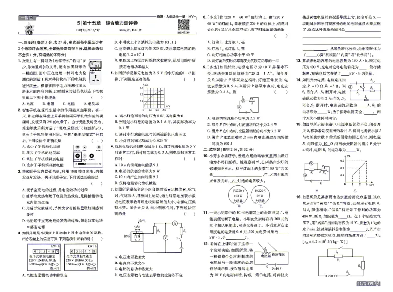 《26秋初中一遍过九全物理沪粤单元卷_26秋小学初中各机构教辅大合集（一本、教材帮、阳光同学、王朝霞、实验班、小典中点、上分卷、白欧、课堂笔记等等）_26秋初中教辅资料》第9页预览