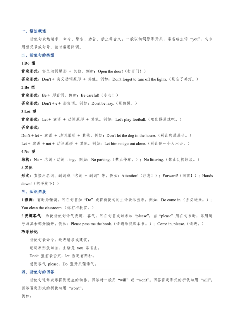 《人教2026《暑假复习讲义》专题04祈使句、therebe句型和特殊疑问句（暑假复习讲义）（解析版）_26秋初中教辅资料_26秋初中《暑假预习》_2026秋《暑假复习讲义》8上英语》第3页预览