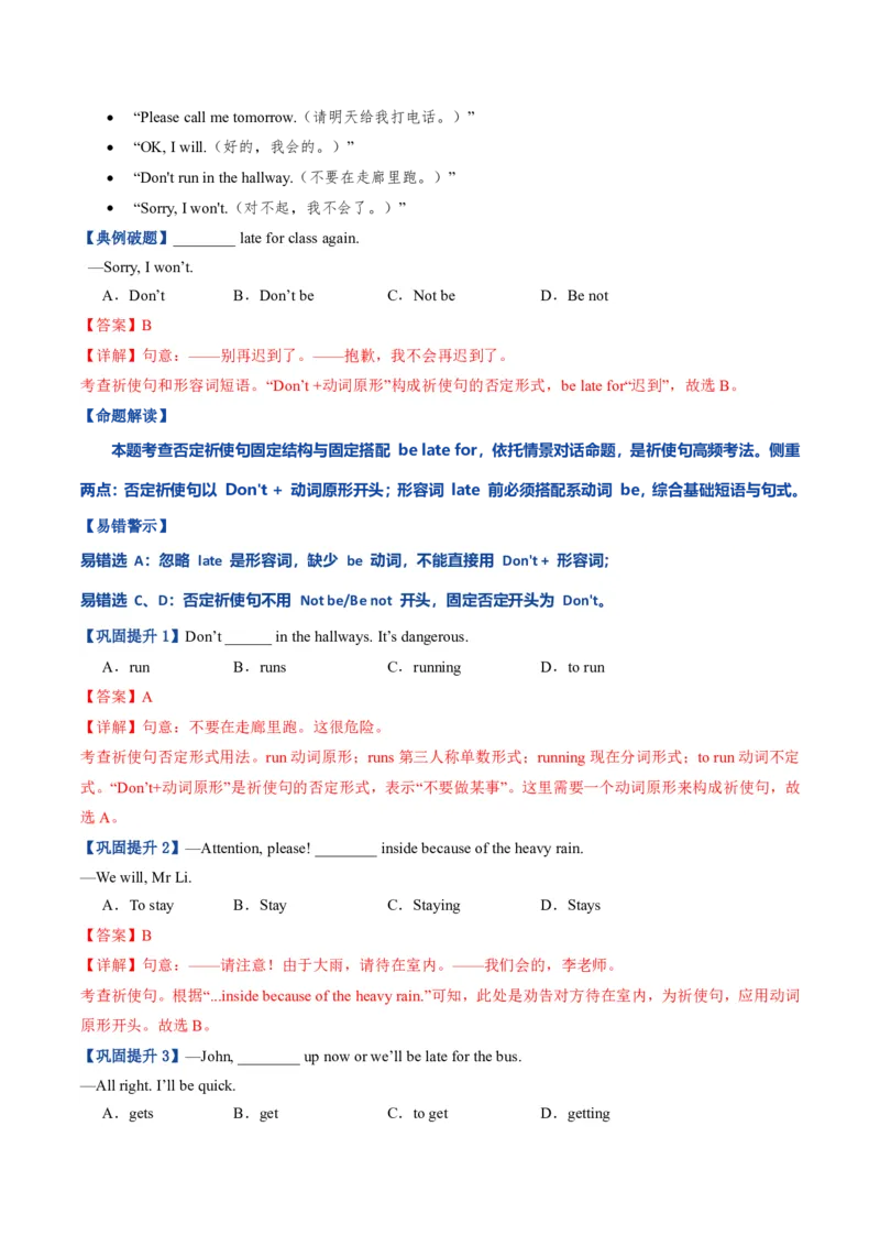 《人教2026《暑假复习讲义》专题04祈使句、therebe句型和特殊疑问句（暑假复习讲义）（解析版）_26秋初中教辅资料_26秋初中《暑假预习》_2026秋《暑假复习讲义》8上英语》第4页预览