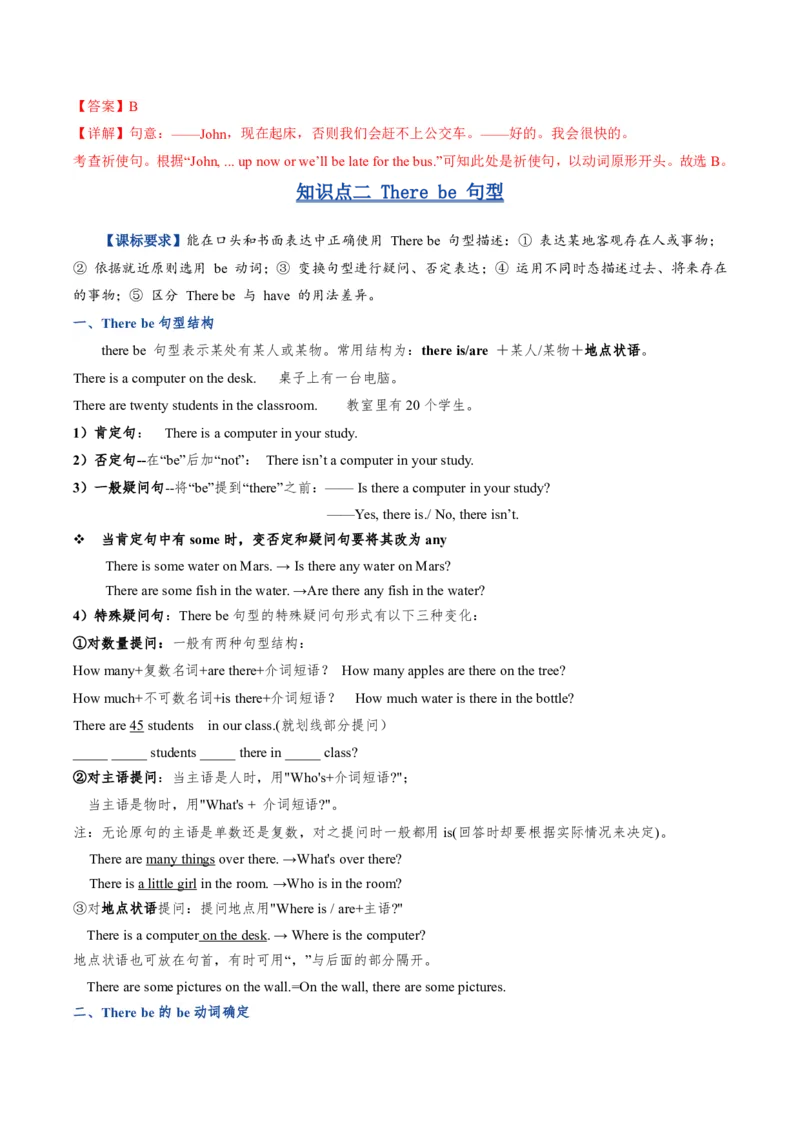 《人教2026《暑假复习讲义》专题04祈使句、therebe句型和特殊疑问句（暑假复习讲义）（解析版）_26秋初中教辅资料_26秋初中《暑假预习》_2026秋《暑假复习讲义》8上英语》第5页预览
