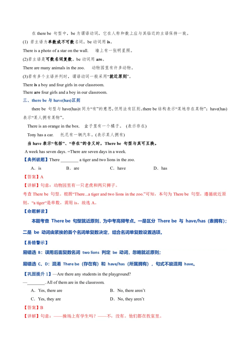 《人教2026《暑假复习讲义》专题04祈使句、therebe句型和特殊疑问句（暑假复习讲义）（解析版）_26秋初中教辅资料_26秋初中《暑假预习》_2026秋《暑假复习讲义》8上英语》第6页预览