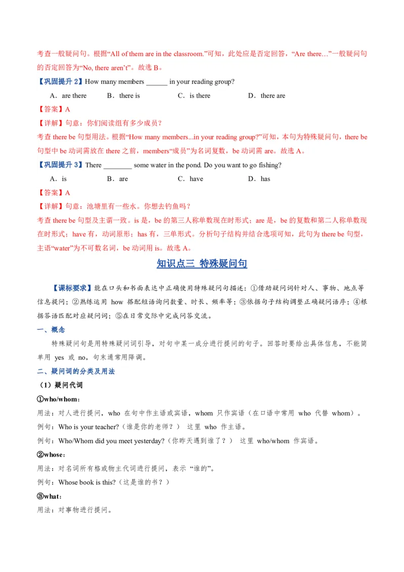《人教2026《暑假复习讲义》专题04祈使句、therebe句型和特殊疑问句（暑假复习讲义）（解析版）_26秋初中教辅资料_26秋初中《暑假预习》_2026秋《暑假复习讲义》8上英语》第7页预览