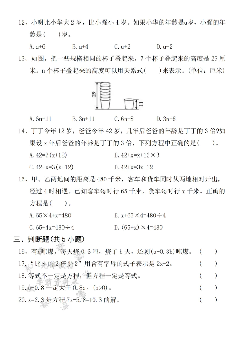 《24年秋五年级上册数学第五单元拔尖检测卷-一个等腰-SY_5年级上册同步教辅_5上数学_五上数学人教版试卷》第2页预览