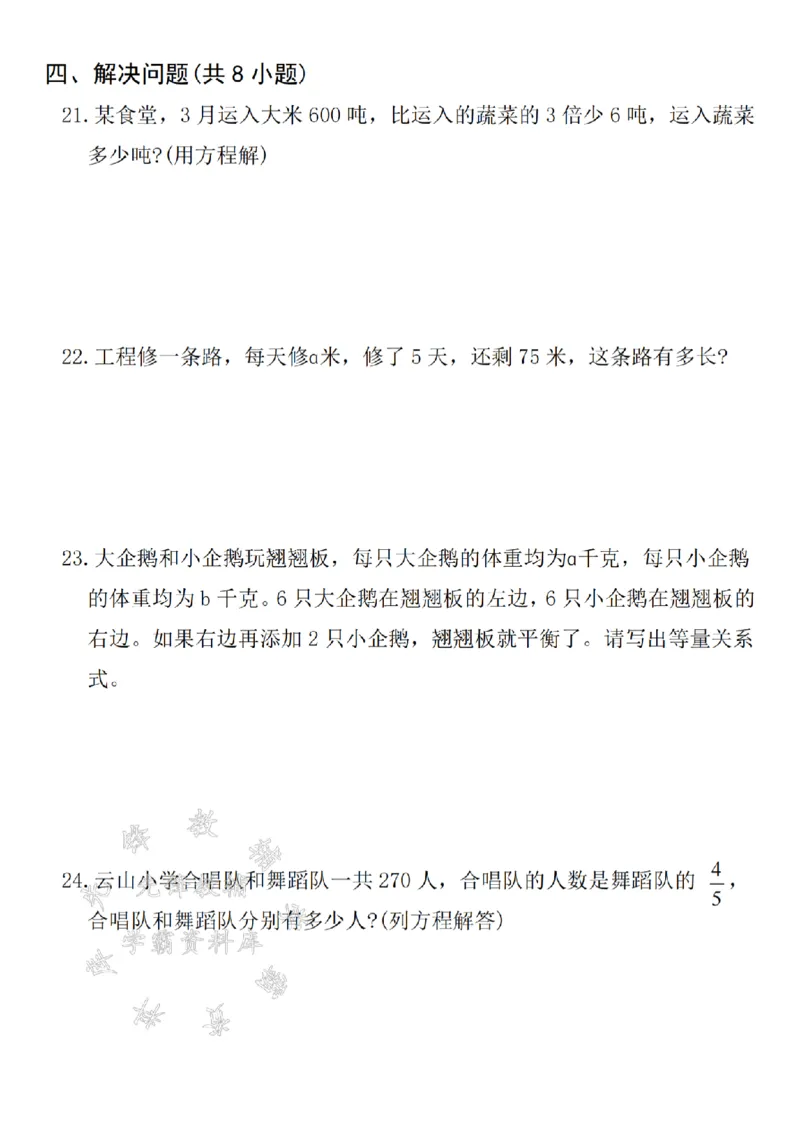 《24年秋五年级上册数学第五单元拔尖检测卷-一个等腰-SY_5年级上册同步教辅_5上数学_五上数学人教版试卷》第3页预览