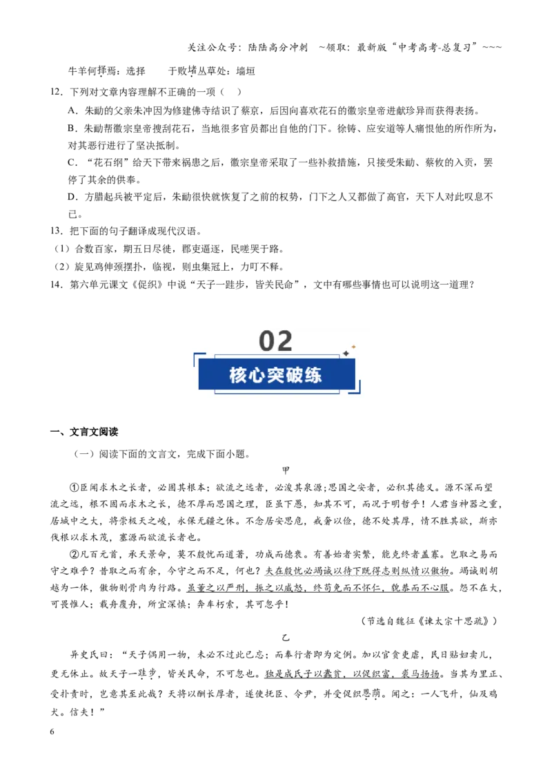 《第04讲《促织》（专项训练）（全国通用）（学生版）_一轮复习_2026年-语文一轮复习_2026年高考语文一轮复习讲义+练习+课件（新教材新高考）-G55_2026版_专题六文言文阅读》第6页预览