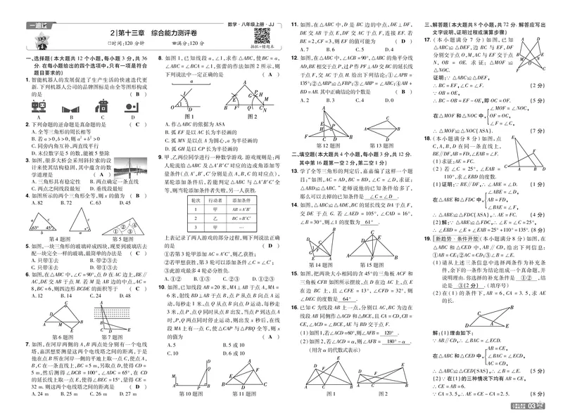 《26秋初中一遍过八上数学冀教单元卷教用_26秋小学初中各机构教辅大合集（一本、教材帮、阳光同学、王朝霞、实验班、小典中点、上分卷、白欧、课堂笔记等等）_26秋初中教辅资料》第3页预览