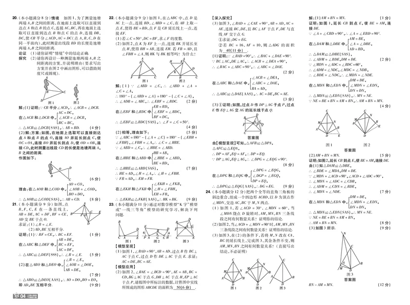 《26秋初中一遍过八上数学冀教单元卷教用_26秋小学初中各机构教辅大合集（一本、教材帮、阳光同学、王朝霞、实验班、小典中点、上分卷、白欧、课堂笔记等等）_26秋初中教辅资料》第4页预览