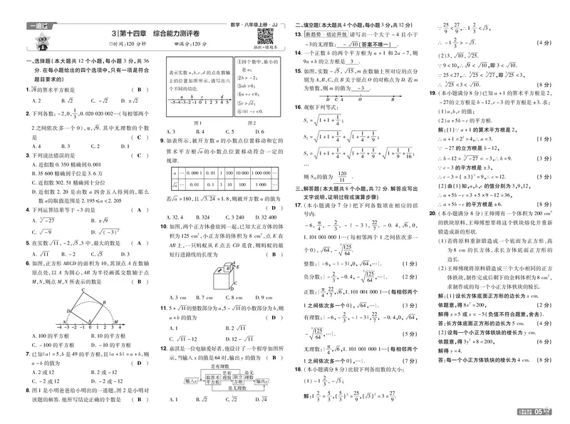 《26秋初中一遍过八上数学冀教单元卷教用_26秋小学初中各机构教辅大合集（一本、教材帮、阳光同学、王朝霞、实验班、小典中点、上分卷、白欧、课堂笔记等等）_26秋初中教辅资料》第5页预览