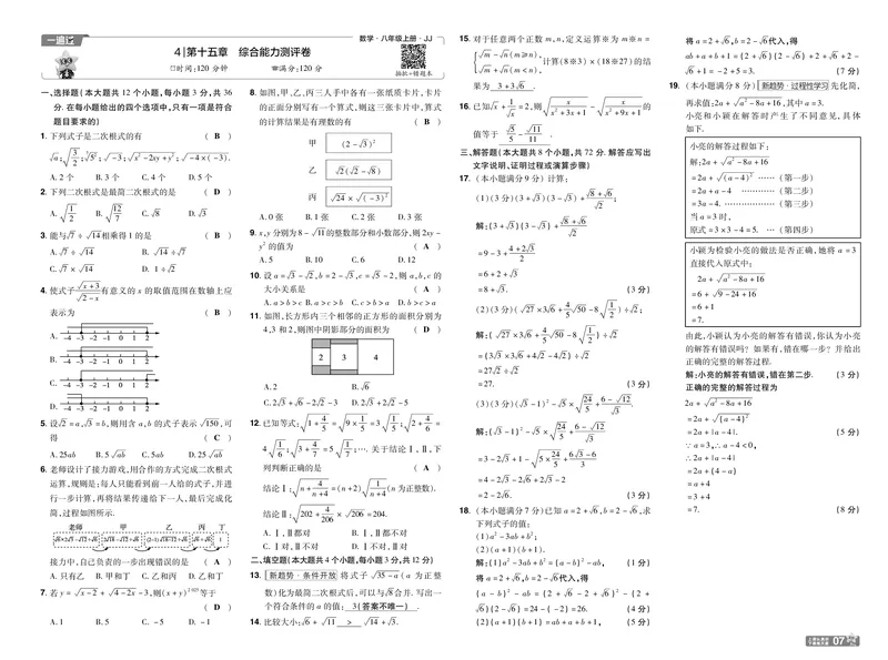 《26秋初中一遍过八上数学冀教单元卷教用_26秋小学初中各机构教辅大合集（一本、教材帮、阳光同学、王朝霞、实验班、小典中点、上分卷、白欧、课堂笔记等等）_26秋初中教辅资料》第7页预览