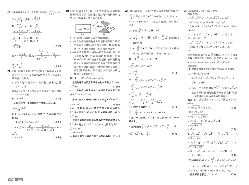 《26秋初中一遍过八上数学冀教单元卷教用_26秋小学初中各机构教辅大合集（一本、教材帮、阳光同学、王朝霞、实验班、小典中点、上分卷、白欧、课堂笔记等等）_26秋初中教辅资料》第8页预览