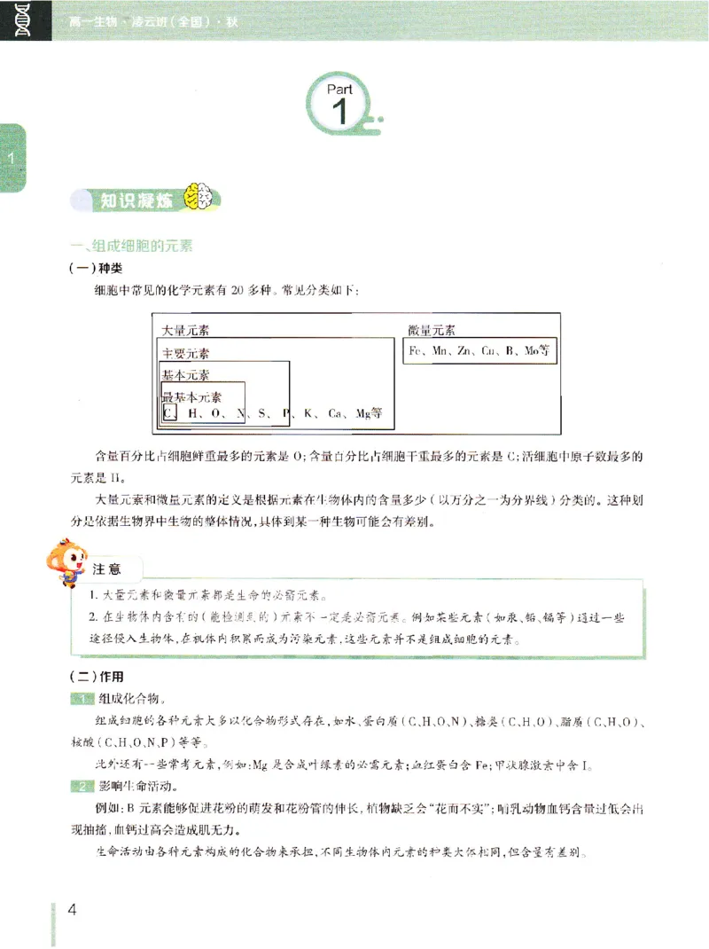《2019年秋季生物（上）讲义1-7-9e2fce04cf85_学而思高一全套_2019秋季高一1_102019-秋高一生物直播凌云班(全国)陆魏巍完结_讲义》第3页预览