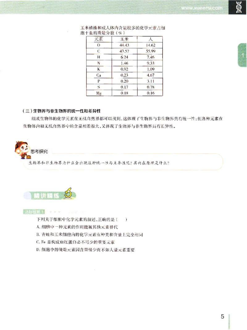 《2019年秋季生物（上）讲义1-7-9e2fce04cf85_学而思高一全套_2019秋季高一1_102019-秋高一生物直播凌云班(全国)陆魏巍完结_讲义》第4页预览