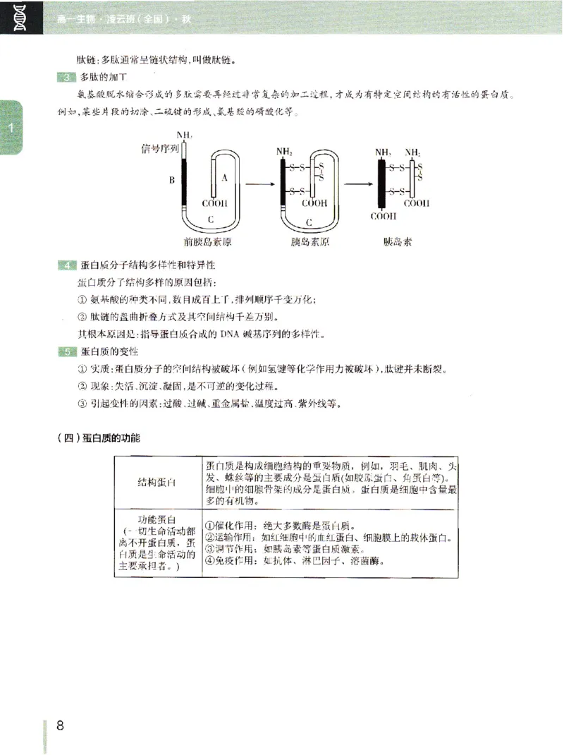 《2019年秋季生物（上）讲义1-7-9e2fce04cf85_学而思高一全套_2019秋季高一1_102019-秋高一生物直播凌云班(全国)陆魏巍完结_讲义》第7页预览