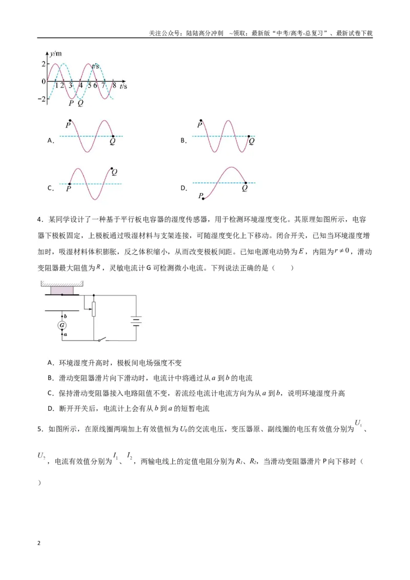 《物理（四川卷01）（考试版）_04-物理-高考总复习_专项复习_2025年_2025年高考押题预测卷（多地区）物理》第2页预览