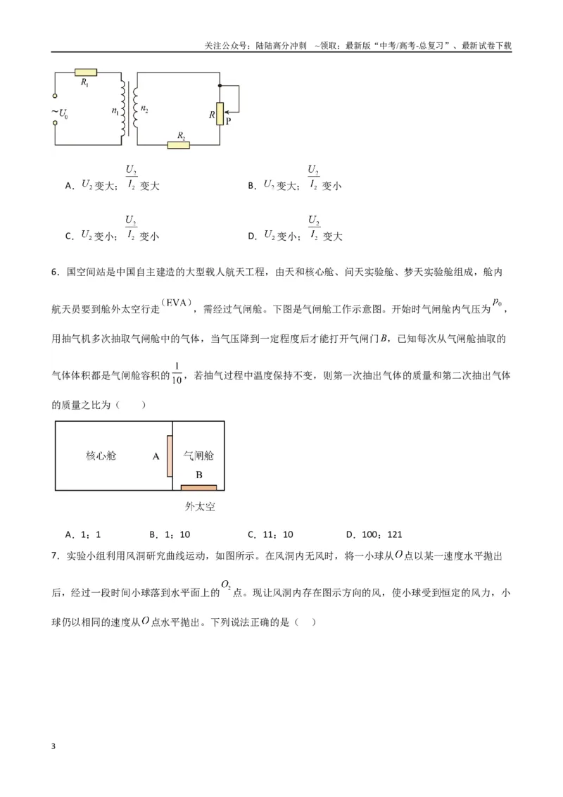 《物理（四川卷01）（考试版）_04-物理-高考总复习_专项复习_2025年_2025年高考押题预测卷（多地区）物理》第3页预览