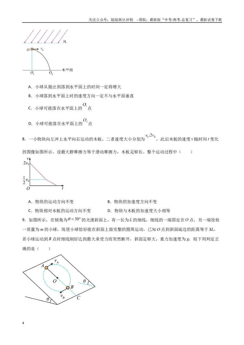 《物理（四川卷01）（考试版）_04-物理-高考总复习_专项复习_2025年_2025年高考押题预测卷（多地区）物理》第4页预览