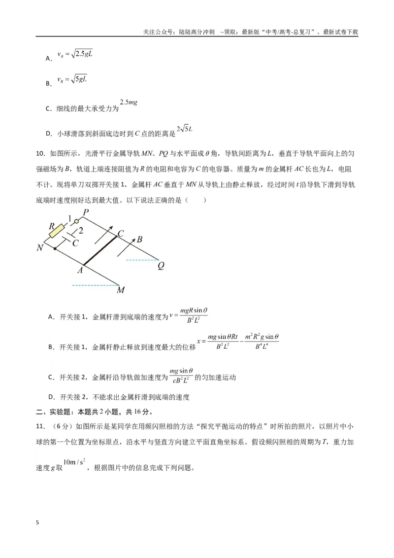 《物理（四川卷01）（考试版）_04-物理-高考总复习_专项复习_2025年_2025年高考押题预测卷（多地区）物理》第5页预览