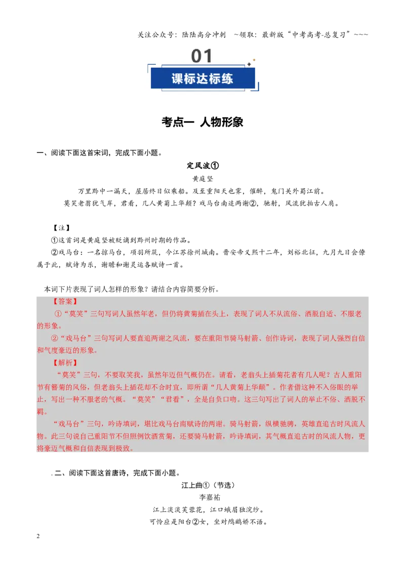 《第01讲鉴赏诗歌形象（专项训练）（全国通用）（教师版）_一轮复习_2026年-语文一轮复习_2026年高考语文一轮复习讲义+练习+课件（新教材新高考）-G55_2026版_专题七古代诗歌鉴赏》第2页预览