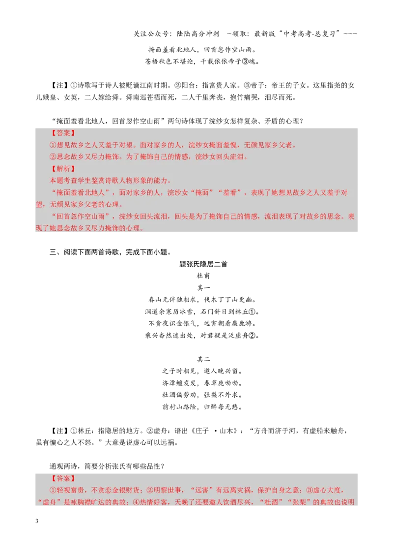 《第01讲鉴赏诗歌形象（专项训练）（全国通用）（教师版）_一轮复习_2026年-语文一轮复习_2026年高考语文一轮复习讲义+练习+课件（新教材新高考）-G55_2026版_专题七古代诗歌鉴赏》第3页预览