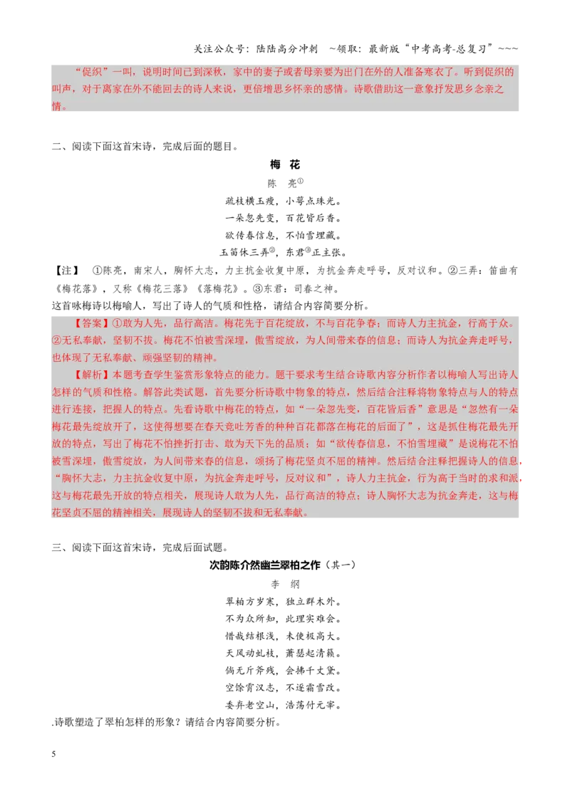 《第01讲鉴赏诗歌形象（专项训练）（全国通用）（教师版）_一轮复习_2026年-语文一轮复习_2026年高考语文一轮复习讲义+练习+课件（新教材新高考）-G55_2026版_专题七古代诗歌鉴赏》第5页预览