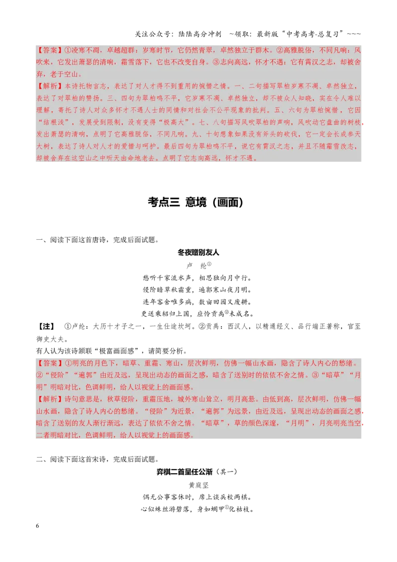 《第01讲鉴赏诗歌形象（专项训练）（全国通用）（教师版）_一轮复习_2026年-语文一轮复习_2026年高考语文一轮复习讲义+练习+课件（新教材新高考）-G55_2026版_专题七古代诗歌鉴赏》第6页预览