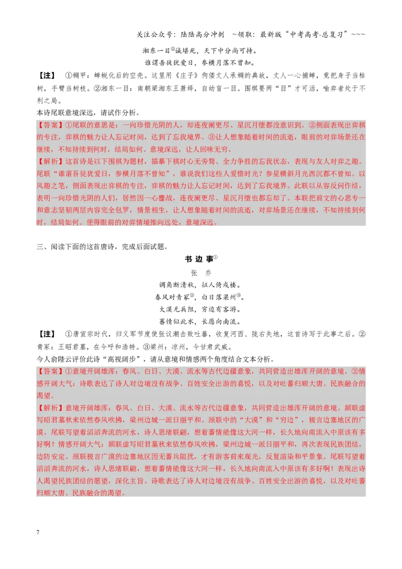 《第01讲鉴赏诗歌形象（专项训练）（全国通用）（教师版）_一轮复习_2026年-语文一轮复习_2026年高考语文一轮复习讲义+练习+课件（新教材新高考）-G55_2026版_专题七古代诗歌鉴赏》第7页预览