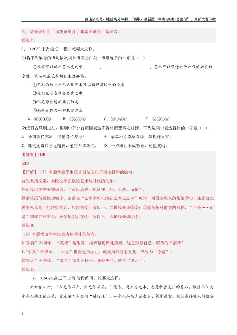 《猜押语言文字运用（第2题）（教师版）_专项复习_2025年_2025年高考语文抢押秘籍（陕西、山西、宁夏、青海专用）》第7页预览