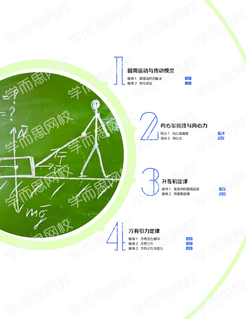 《2020寒假—目标985班高一物理直播(必修2加电场）-0168aa9c0192_学而思高一全套_2020年寒假高一_2020寒假—目标985班高一物理直播(必修2+电场）章进完结》第1页预览