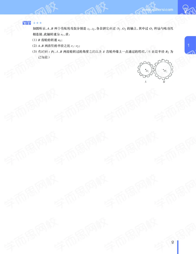 《2020寒假—目标985班高一物理直播(必修2加电场）-0168aa9c0192_学而思高一全套_2020年寒假高一_2020寒假—目标985班高一物理直播(必修2+电场）章进完结》第10页预览