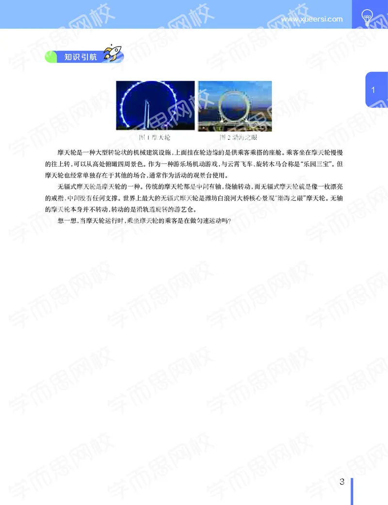 《2020寒假—目标985班高一物理直播(必修2加电场）-0168aa9c0192_学而思高一全套_2020年寒假高一_2020寒假—目标985班高一物理直播(必修2+电场）章进完结》第4页预览