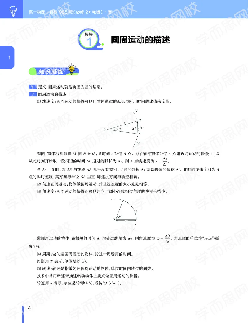 《2020寒假—目标985班高一物理直播(必修2加电场）-0168aa9c0192_学而思高一全套_2020年寒假高一_2020寒假—目标985班高一物理直播(必修2+电场）章进完结》第5页预览
