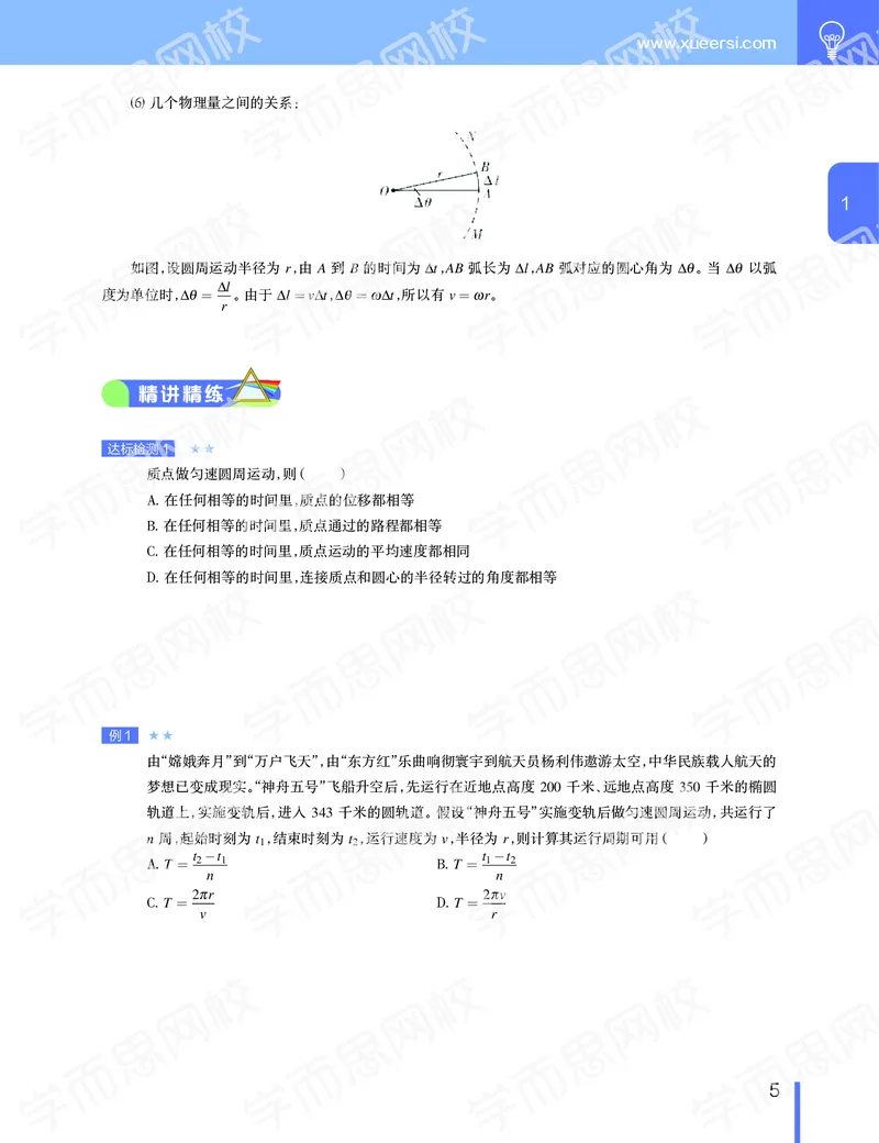 《2020寒假—目标985班高一物理直播(必修2加电场）-0168aa9c0192_学而思高一全套_2020年寒假高一_2020寒假—目标985班高一物理直播(必修2+电场）章进完结》第6页预览