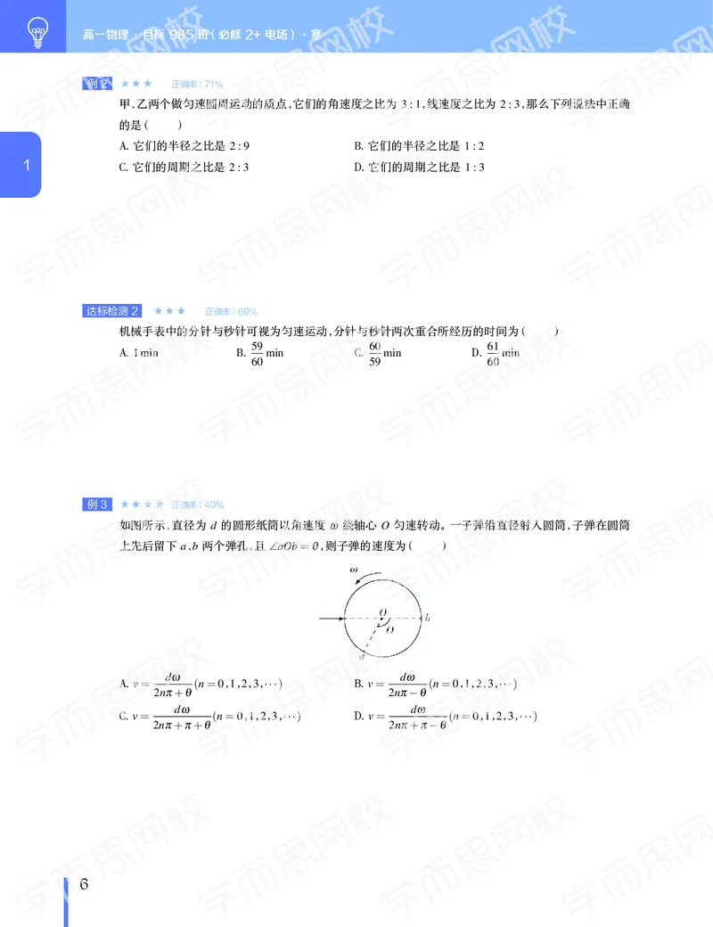 《2020寒假—目标985班高一物理直播(必修2加电场）-0168aa9c0192_学而思高一全套_2020年寒假高一_2020寒假—目标985班高一物理直播(必修2+电场）章进完结》第7页预览