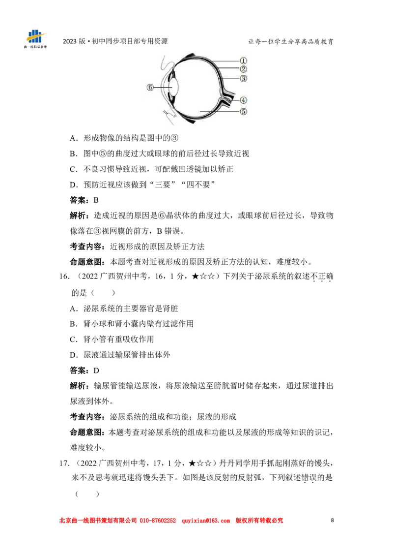 《生物——广西贺州市pdf版，含答案全解全析_12.2026年4月全国各地高考模拟卷_2026版初中金考卷•45套中考试卷汇编系列合集_全国版中考真题(1)_各省市《历年中考真题》2013-2024(10)》第10页预览