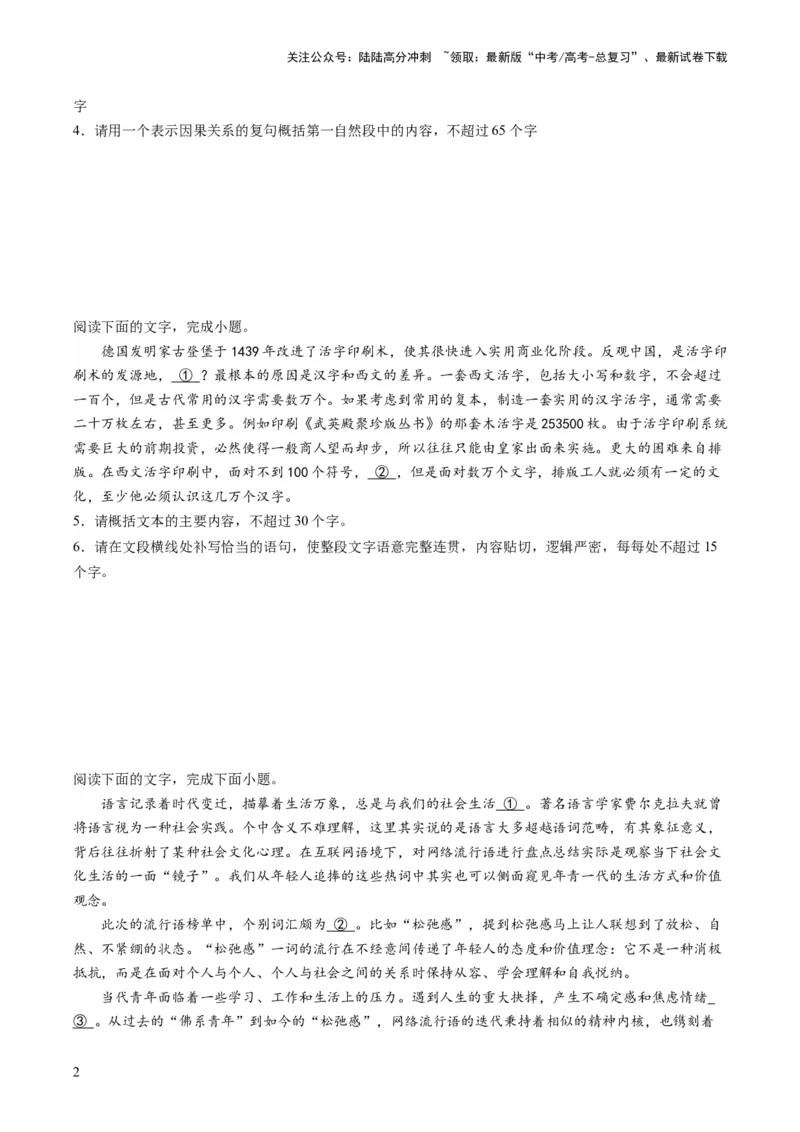 《第06讲压缩语段和扩展语句（练习）（原卷版）_一轮复习_2024年_2024年高考语文一轮复习讲练测（课件+讲义+练习）（新高考）_第三部分语言文字运用》第2页预览