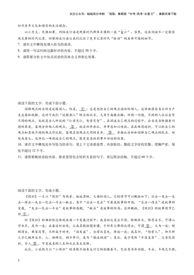 《第06讲压缩语段和扩展语句（练习）（原卷版）_一轮复习_2024年_2024年高考语文一轮复习讲练测（课件+讲义+练习）（新高考）_第三部分语言文字运用》第3页预览