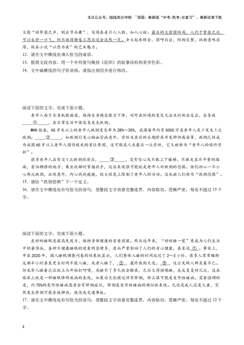 《第06讲压缩语段和扩展语句（练习）（原卷版）_一轮复习_2024年_2024年高考语文一轮复习讲练测（课件+讲义+练习）（新高考）_第三部分语言文字运用》第4页预览