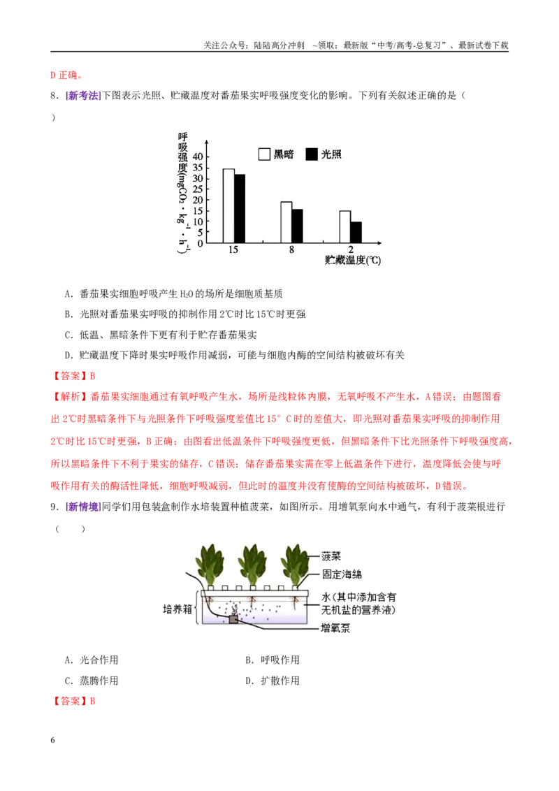 《第04讲细胞呼吸和光合作用（专项训练）（教师版）_06-生物-高考总复习_二轮复习_2025年_2025年高考生物二轮复习课件+讲义+练习（新高考通用）》第6页预览