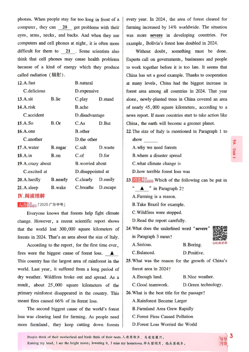 《人教英语53九年级_26秋小学初中各机构教辅大合集（一本、教材帮、阳光同学、王朝霞、实验班、小典中点、上分卷、白欧、课堂笔记等等）_26秋初中教辅资料》第10页预览